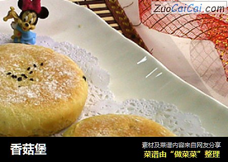香菇堡