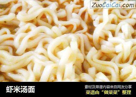 虾米汤面