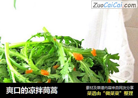 爽口的凉拌茼蒿