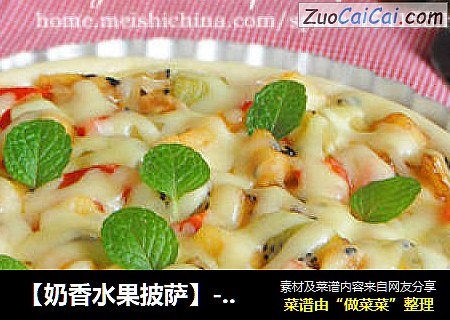 【奶香水果披萨】---和春天一样绚丽的美味