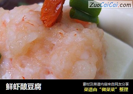 鲜虾酿豆腐
