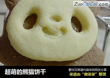 超萌的熊猫饼干