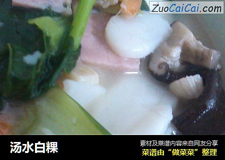 汤水白粿