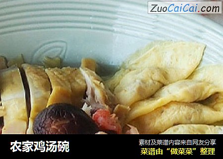 农家鸡汤碗