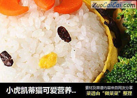 小虎凯蒂猫可爱营养便当