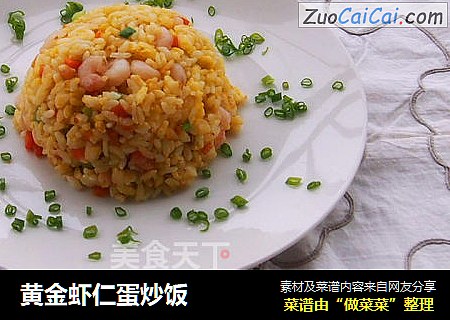 黄金虾仁蛋炒饭