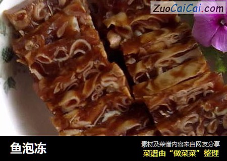 鱼泡冻
