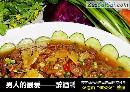 男人的最爱——醉酒鸭