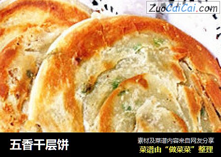 五香千层饼