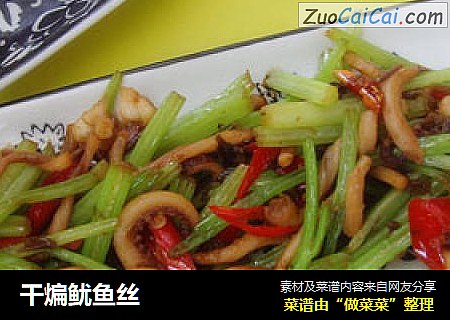 干煸鱿鱼丝