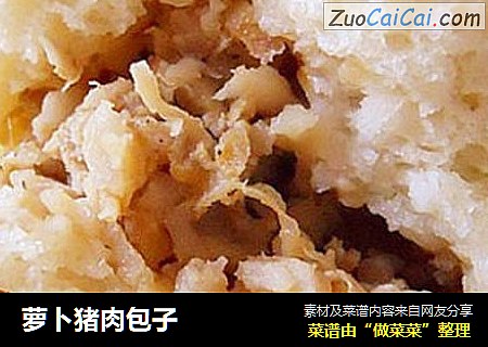 萝卜猪肉包子