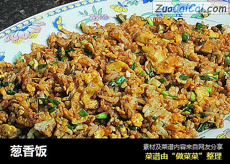 葱香饭