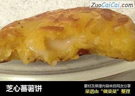 芝心蕃薯饼