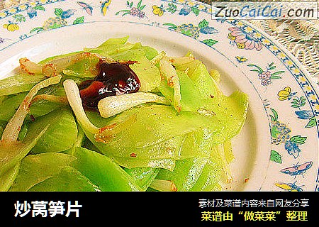 炒莴笋片