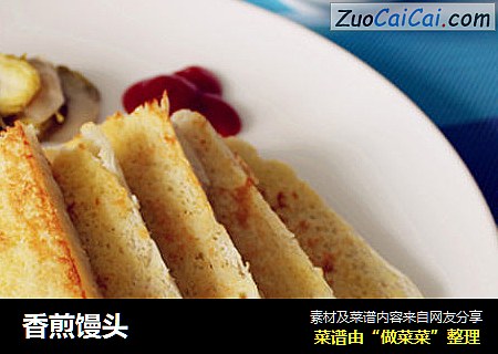 香煎馒头