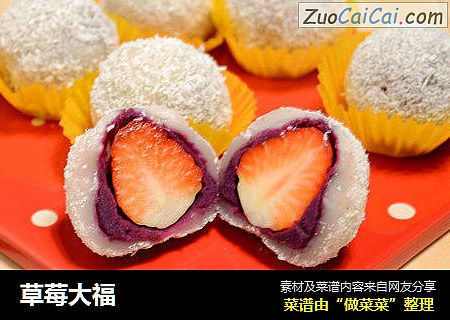 草莓大福