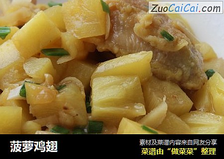 菠萝鸡翅