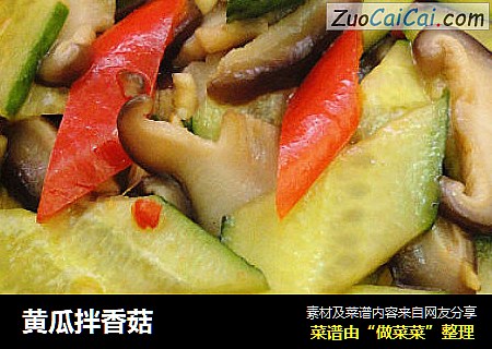 黄瓜拌香菇
