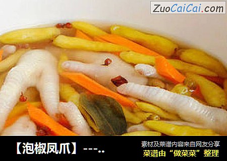 【泡椒凤爪】--- 正月里大产量的小菜