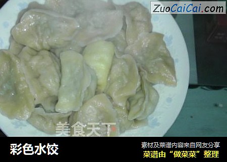 彩色水饺
