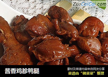 酱香鸡胗鸭腿
