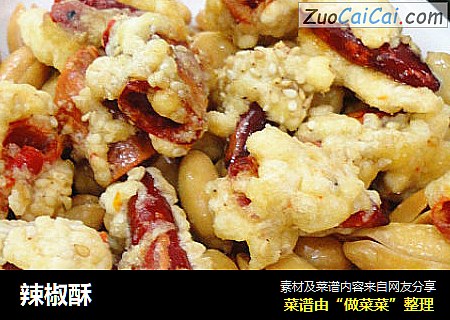 辣椒酥