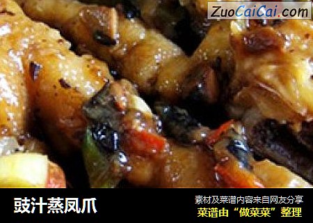豉汁蒸凤爪
