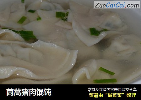 茼蒿猪肉馄饨