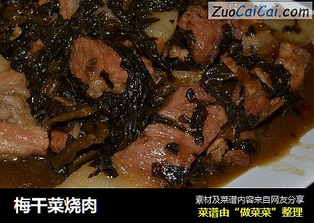 梅干菜烧肉