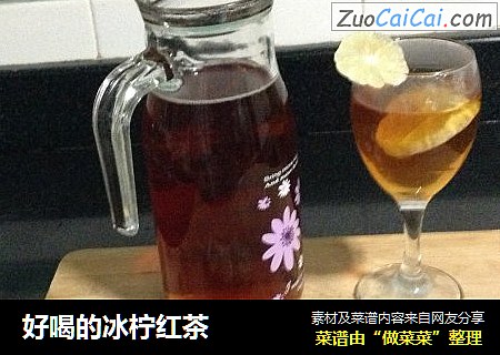好喝的冰柠红茶