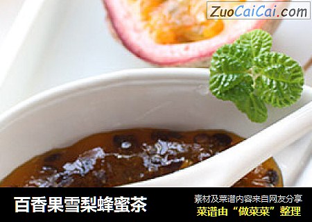 百香果雪梨蜂蜜茶