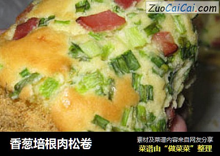 香葱培根肉松卷