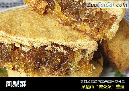 凤梨酥