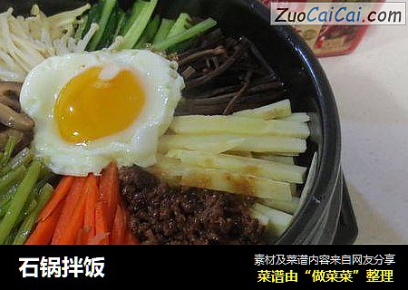 石锅拌饭