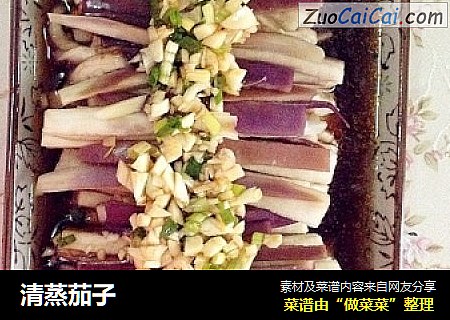 清蒸茄子