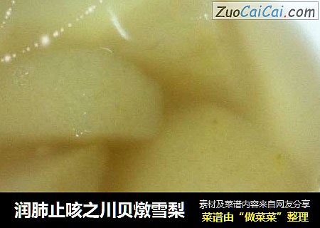 润肺止咳之川贝燉雪梨