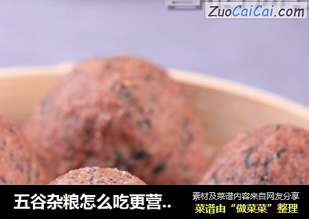 五谷杂粮怎么吃更营养？之二---高粱野菜窝窝头