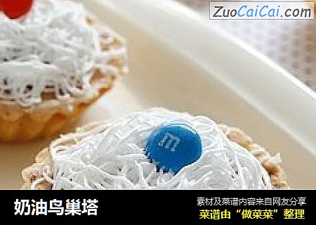 奶油鸟巢塔