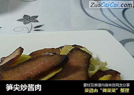 笋尖炒酱肉