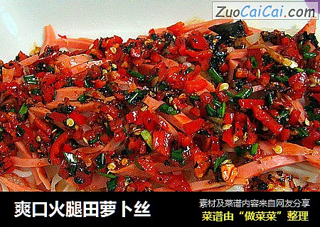 爽口火腿田萝卜丝