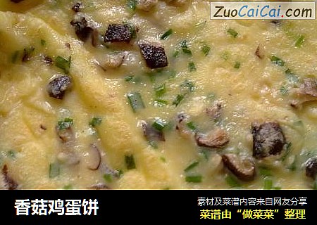 香菇鸡蛋饼