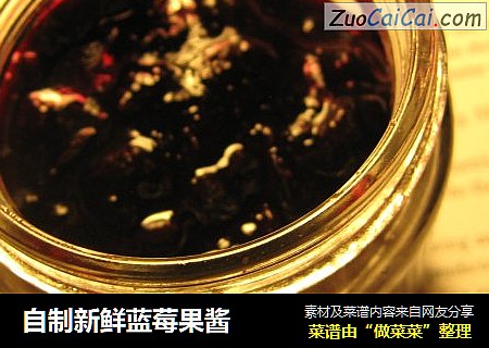 自制新鲜蓝莓果酱