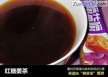 红糖姜茶