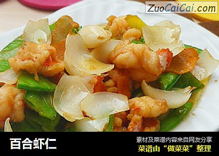 百合虾仁