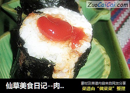 仙草美食日记--肉松鱼子沙拉卷
