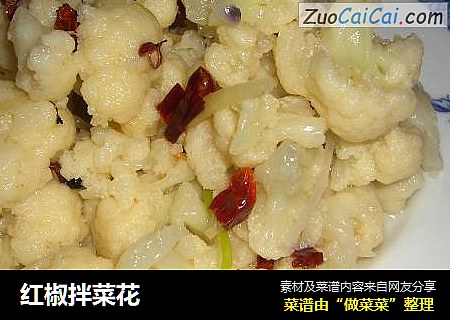 红椒拌菜花