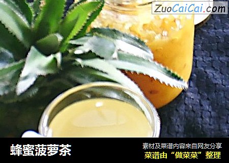 蜂蜜菠萝茶