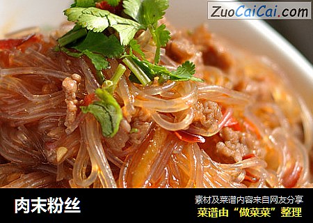 肉末粉丝