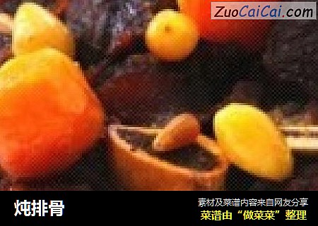 炖排骨