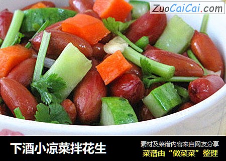 下酒小凉菜拌花生